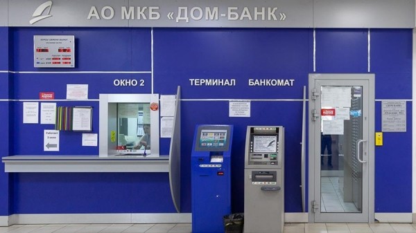 Банк России отозвал лицензию у «Дом-банка»
Банк России отозвал лицензию у «Дом-банка»