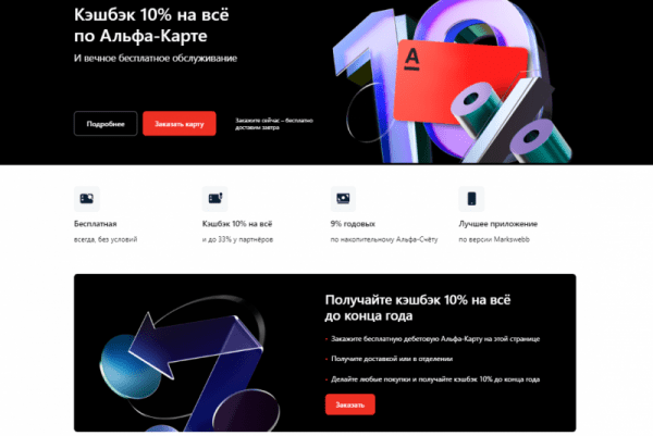 Кэшбэк на все покупки по Альфа-Карте вырос до 10%